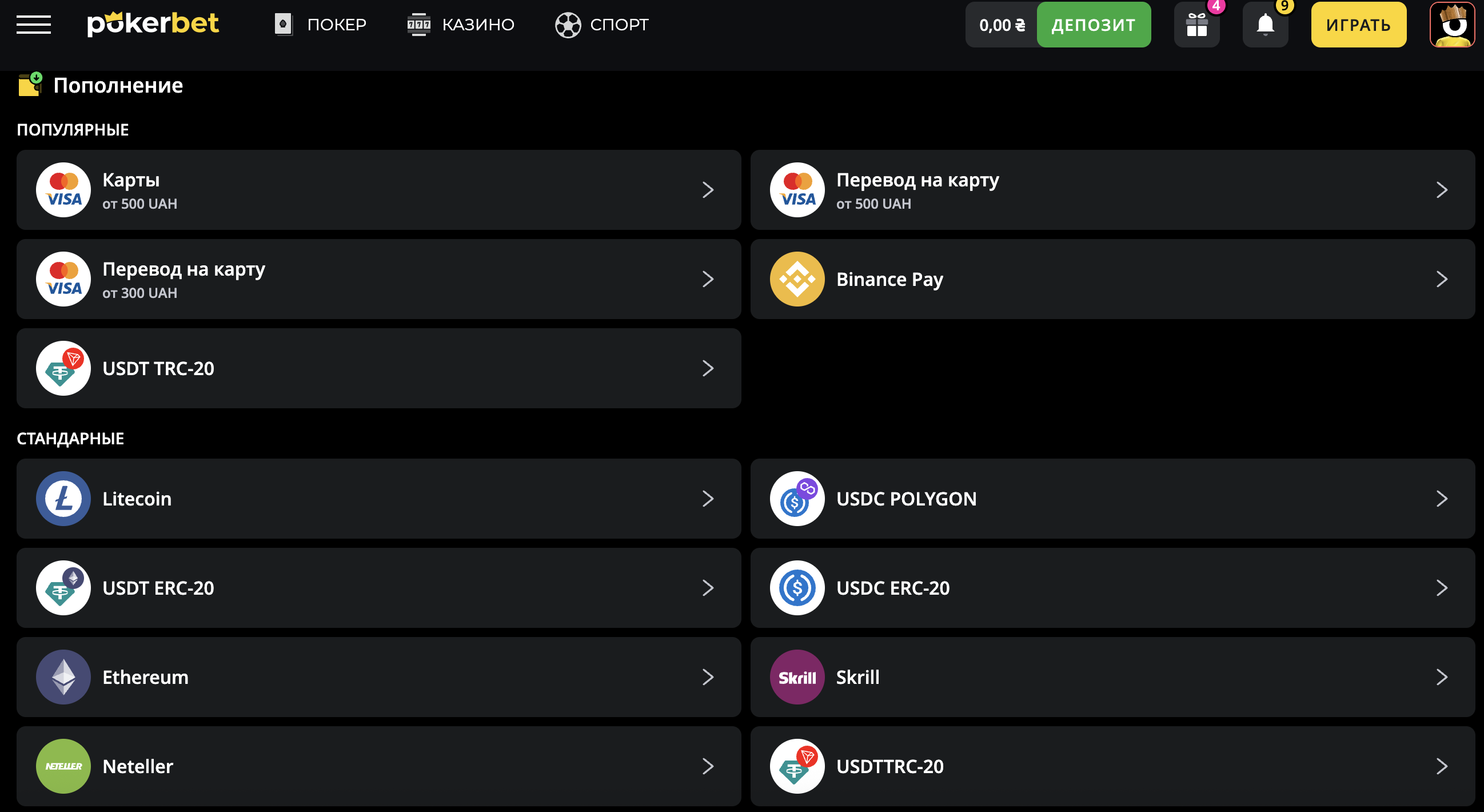 Інтерфейс каси онлайн-казино Pokerbet з розділами депозиту та виведення коштів